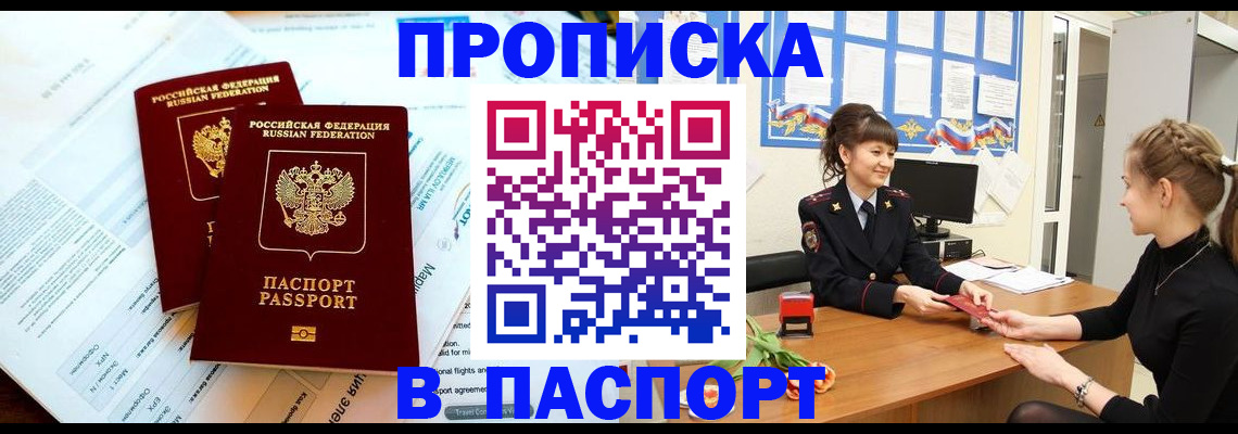 прописка штамп в Нерюнгри