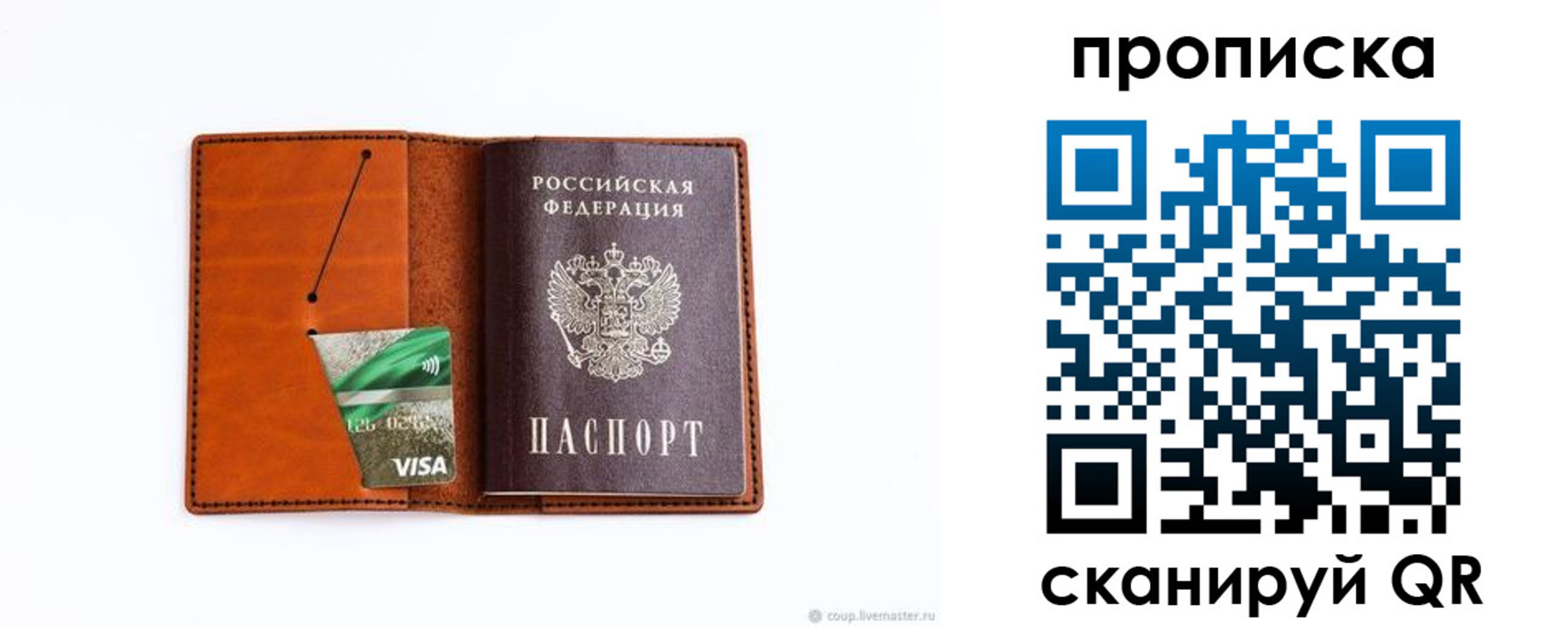 прописка штамп в Нерюнгри