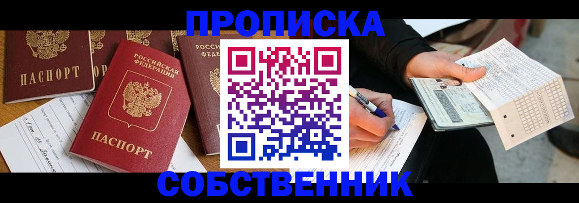 прописка 2025 в Нерюнгри
