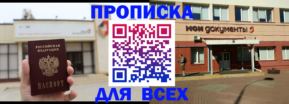 прописка в Нерюнгри