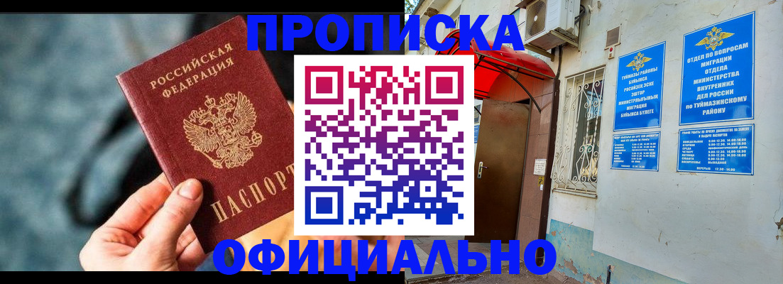 прописка 2025 в Нерюнгри