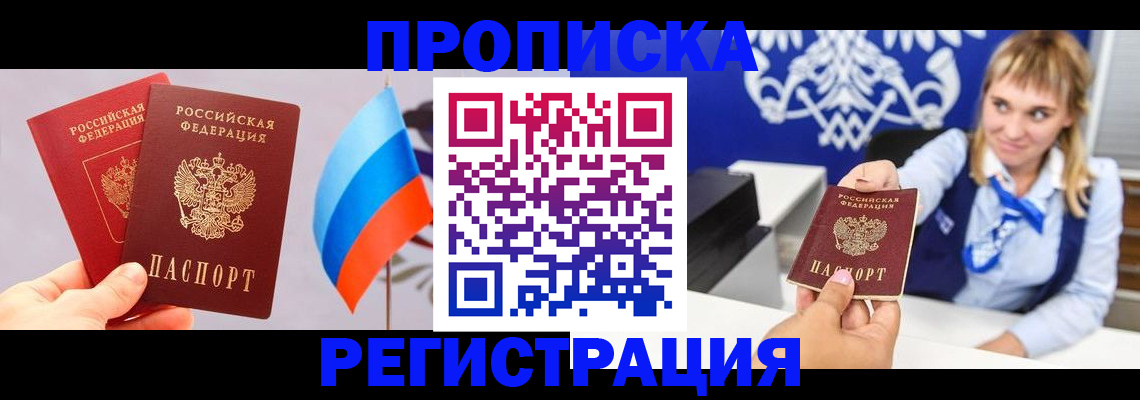 пропишу в квартире в Нерюнгри