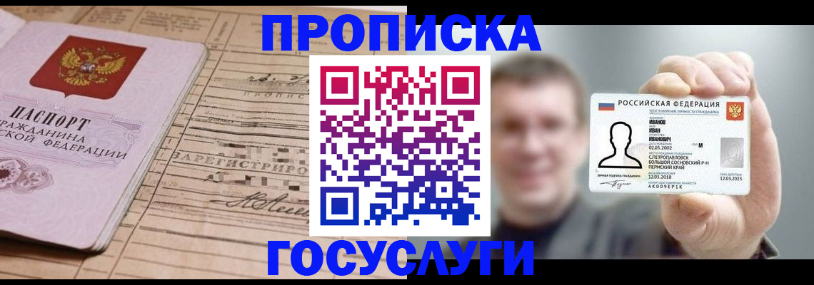 временная прописка в Нерюнгри