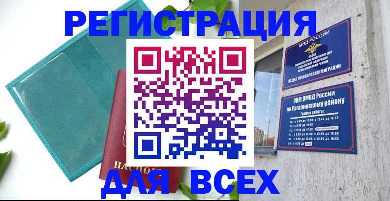 временная регистрация в квартире в Нерюнгри