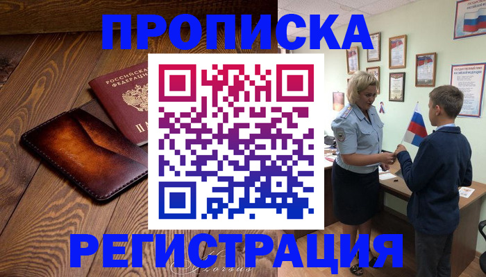 прописка ребенка в Нерюнгри