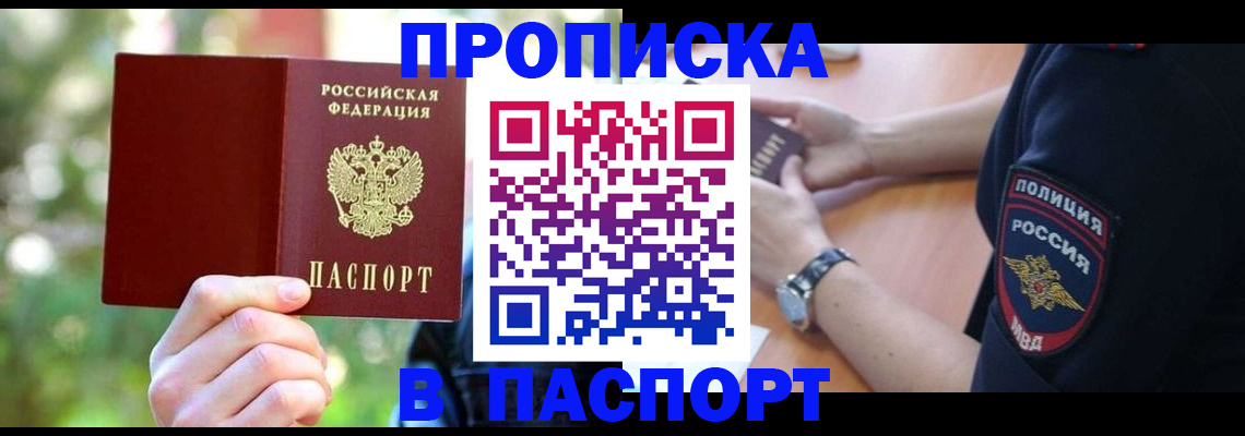 пропишу в квартире в Нерюнгри