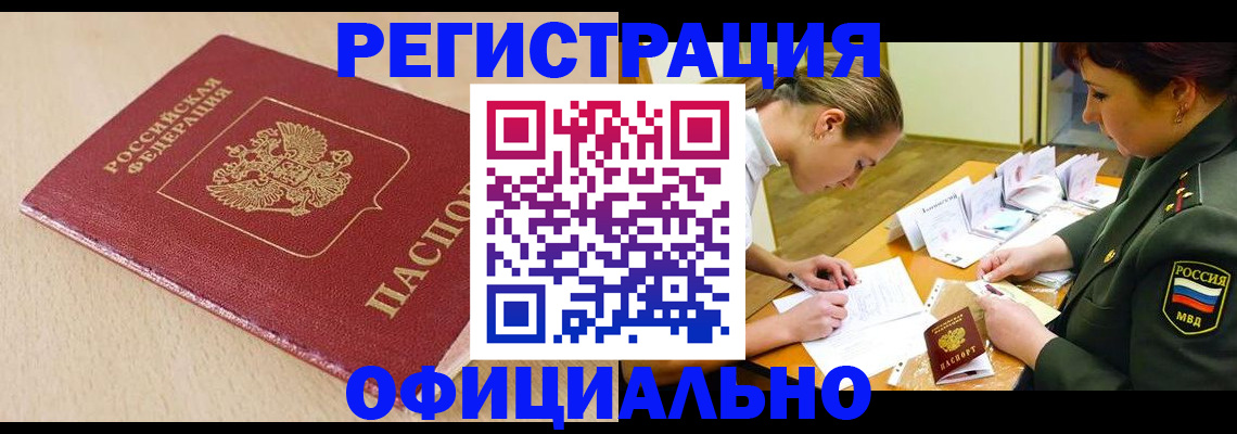 временная регистрация законно в Нерюнгри