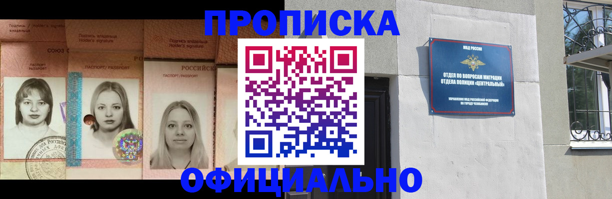 прописка для школы в Нерюнгри