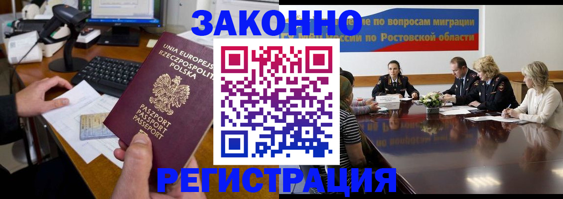 прописка для работы в Нерюнгри